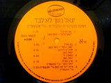 יגאל בשן*, ברוש* : לא לבד = Not Alone  (LP, Album)
