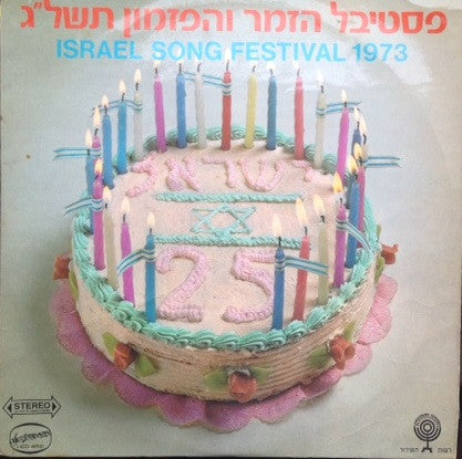 Various : פסטיבל הזמר והפזמון תשל"ג = Israel Song Festival 1973 (LP, Album)