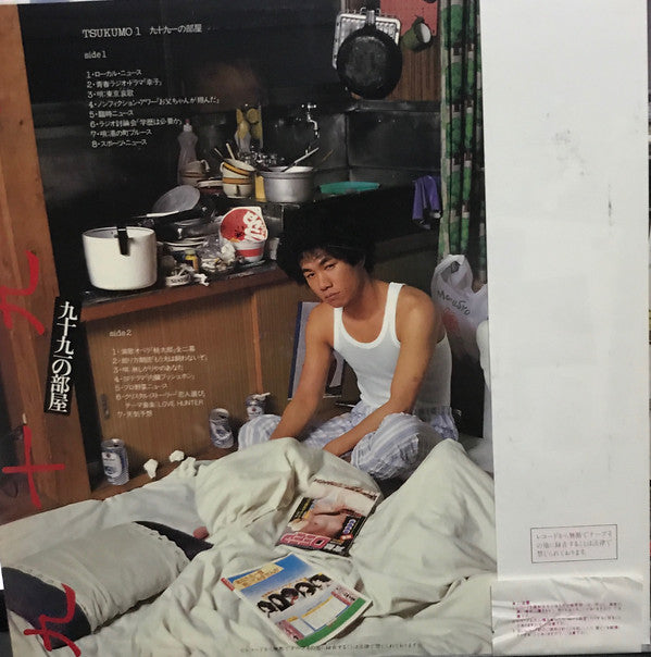 九十九一 : 九十九一の部屋 (LP, Album)