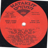 Ilan & Ilanit : Shuv Itchem = שוב איתכם (LP, Album)