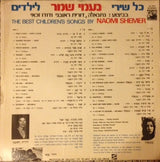 Dorit Reuveni*, David Zakai*, Netanela : The Best Children's Songs By Naomi Shemer = כל שירי נעמי שמר לילדים (LP)