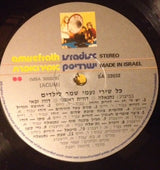 Dorit Reuveni*, David Zakai*, Netanela : The Best Children's Songs By Naomi Shemer = כל שירי נעמי שמר לילדים (LP)