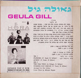 גאולה גיל* = Geula Gill : שרה על פרחים ואהבה (7", EP)