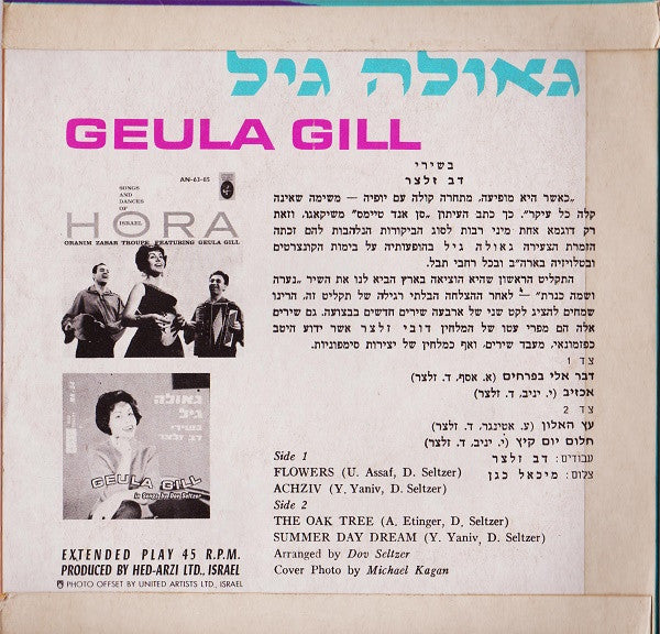 גאולה גיל* = Geula Gill : שרה על פרחים ואהבה (7", EP)