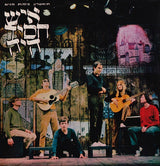 Batia Borak - Devora Dotan - Danny Litany* - Hannah Roth - Lolik Levy - Shlomo Nitzan : איש חסיד היה = Once There Was A Hassid (LP)