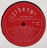 Batia Borak - Devora Dotan - Danny Litany* - Hannah Roth - Lolik Levy - Shlomo Nitzan : איש חסיד היה = Once There Was A Hassid (LP)
