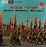 The Israel Defense Forces Band* With  The Jerusalem Choir* : Israel Military Marches = שירי צבא (LP)