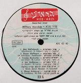 The Israel Defense Forces Band* With  The Jerusalem Choir* : Israel Military Marches = שירי צבא (LP)