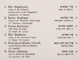 The Israel Defense Forces Band* With  The Jerusalem Choir* : Israel Military Marches = שירי צבא (LP)