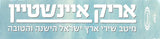 אריק איינשטיין* : מיטב שירי ארץ ישראל הישנה והטובה - חלקים א׳ ב׳ ג׳ (3xCD, Comp, RE + Box)