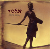 אלג'יר* : מנועים קדימה (CD, Album)