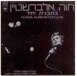 Chava Alberstein = חוה אלברשטיין* : Chava Alberstein Live = בתכנית יחיד (LP, Album)