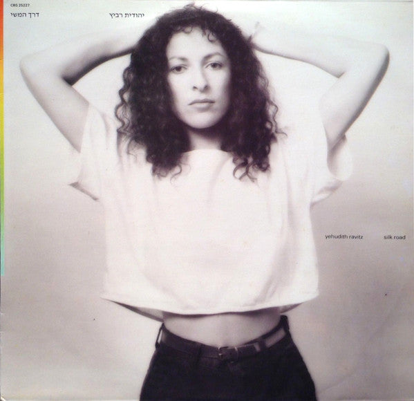 Yehudith Ravitz* : דרך המשי = Silk Road (LP, Album)
