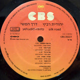 Yehudith Ravitz* : דרך המשי = Silk Road (LP, Album)