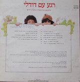 שלמה ניצן* ו  ציפי מור : רגע עם דודלי (שירים מתוך סדרת הטלויזיה הלימודית לילדים)‏  (LP)