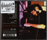 שלמה גרוניך* : למה לא סיפרת לי!?‏ = Why Didn't You Tell Me!? (CD, Album, RE, RM)