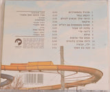 שלומי שבן* : תרגיל בהתעוררות (CD, Album)