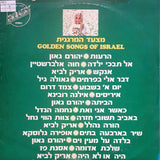 Various : מצעד המרגנית = Golden Songs of Israel (LP, Comp, RE)