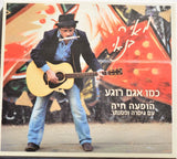 מאיר בנאי* : כמו אגם רוגע (2xCD, Album)