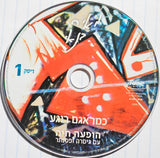 מאיר בנאי* : כמו אגם רוגע (2xCD, Album)