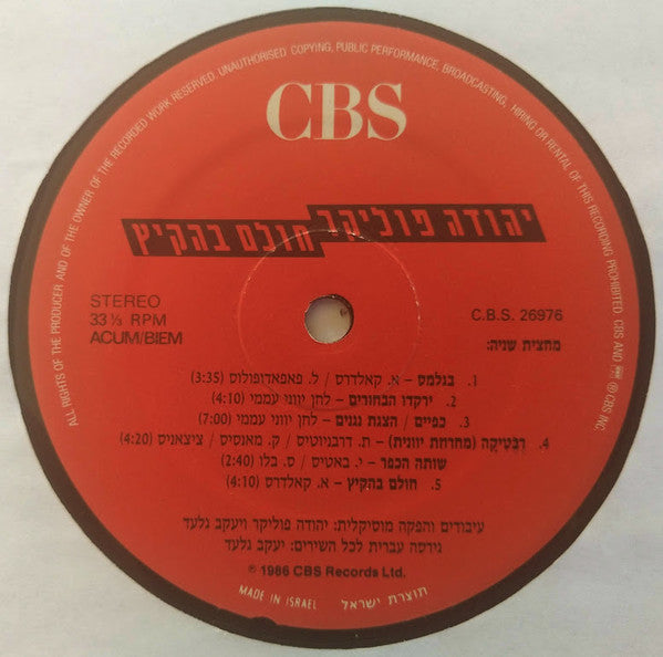 יהודה פוליקר* = Yehuda Poliker : חולם בהקיץ = Day Dreamer (LP, Album)