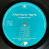 Gali Atari = גלי עטרי* : Take Me Home = קח אותי הביתה (LP, Album)