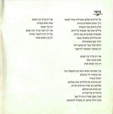 'אביב גדג : תפילה ליחיד (CD, Album)