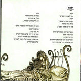 'אביב גדג : תפילה ליחיד (CD, Album)