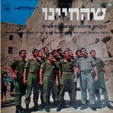 Choir Of The Chief Rabbinate Of The Israel Defence Forces : Shehecheyanu = שהחיינו (LP, Album)