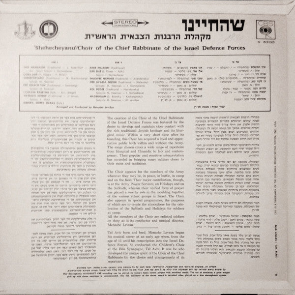 Choir Of The Chief Rabbinate Of The Israel Defence Forces : Shehecheyanu = שהחיינו (LP, Album)