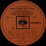 Choir Of The Chief Rabbinate Of The Israel Defence Forces : Shehecheyanu = שהחיינו (LP, Album)