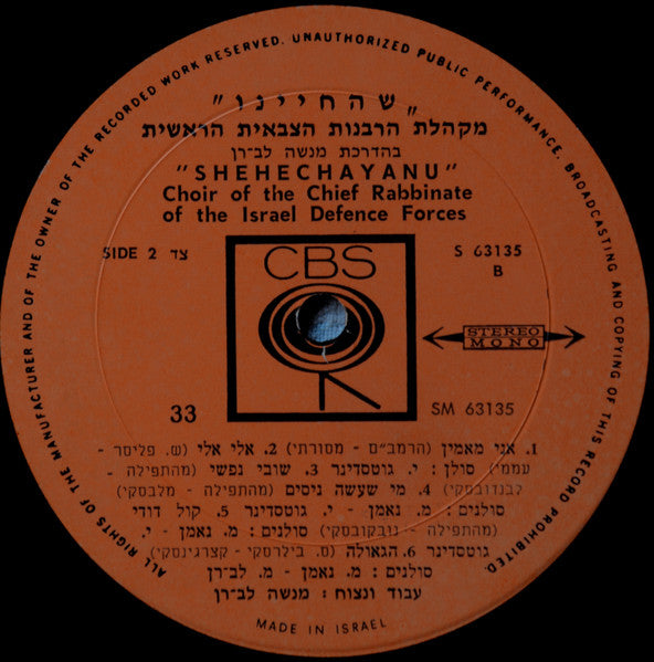 Choir Of The Chief Rabbinate Of The Israel Defence Forces : Shehecheyanu = שהחיינו (LP, Album)