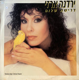 ירדנה ארזי* : Drishat Shalom = דרישת שלום (LP, Album)