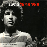 מאיר אריאל* : The Best Of Meir Ariel = המיטב (2xCD, Comp)