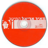 מאיר אריאל* : The Best Of Meir Ariel = המיטב (2xCD, Comp)
