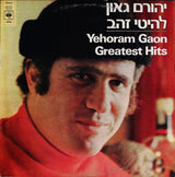 יהורם גאון* : Greatest Hits - להיטי זהב (LP, Comp)