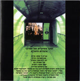 היהודים* : פחד מוות (CD, Album)