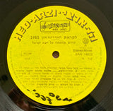 Various : The Pre-Eurovision Contest 1981 = לקראת אירוויזיון 1981 (LP, Comp)