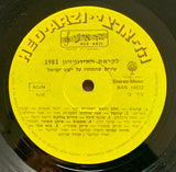Various : The Pre-Eurovision Contest 1981 = לקראת אירוויזיון 1981 (LP, Comp)
