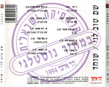 Shem-Tov Levi : שוחד = Bribe (CD, Album, RE)