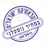 Shem-Tov Levi : שוחד = Bribe (CD, Album, RE)