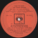 להקת חיל האויר* : We've Got To Keep On Singing = מוכרחים להמשיך לנגן (LP, Album)