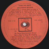 להקת חיל האויר* : We've Got To Keep On Singing = מוכרחים להמשיך לנגן (LP, Album)