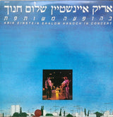 Arik Einstein = אריק איינשטיין*, Shalom Hanoch = שלום חנוך* : In Concert = בהופעה משותפת (2xLP, Album)