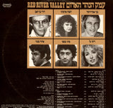 Matti Caspi, Dori Ben-Zeev*, Daphna Armoni, Benny Amdourski* & Riki Gal* : Red River Valley = עמק הנהר האדום (LP, Album)