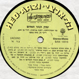 Matti Caspi, Dori Ben-Zeev*, Daphna Armoni, Benny Amdourski* & Riki Gal* : Red River Valley = עמק הנהר האדום (LP, Album)