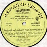 Matti Caspi, Dori Ben-Zeev*, Daphna Armoni, Benny Amdourski* & Riki Gal* : Red River Valley = עמק הנהר האדום (LP, Album)