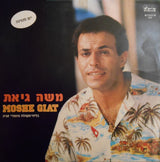 Moshe Giat : יש מנגינה (LP, Album)