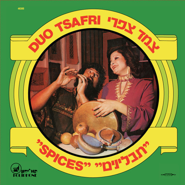 Duo Tsafri : Spices = תבלינים (LP, Album, Ltd, RE, RM)