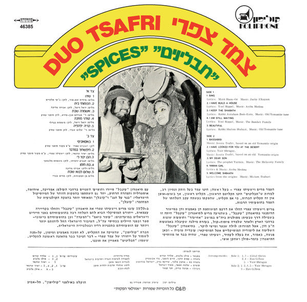 Duo Tsafri : Spices = תבלינים (LP, Album, Ltd, RE, RM)